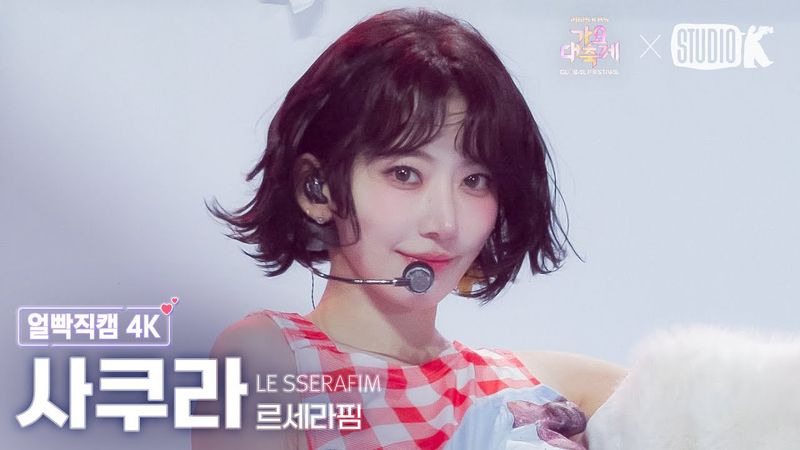 [얼빡직캠 4K] 르세라핌 사쿠라 'Intro Performance+SPAGHETTI' (LE SSERAFIM SAKURA Facecam) @가요대축제 글로벌페스티벌 251219