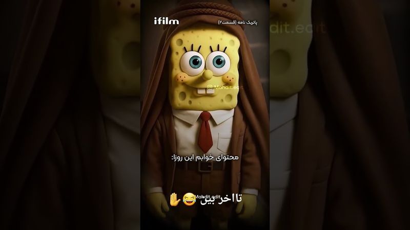 پاتریک نامه قسمت ۲ 🤣🤣🤣✋