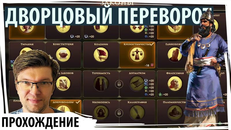 ДВОРЦОВЫЙ ПЕРЕВОРОТ: советница при поддержке ЕГИПТА захватывает власть! | Old World | Серия №13