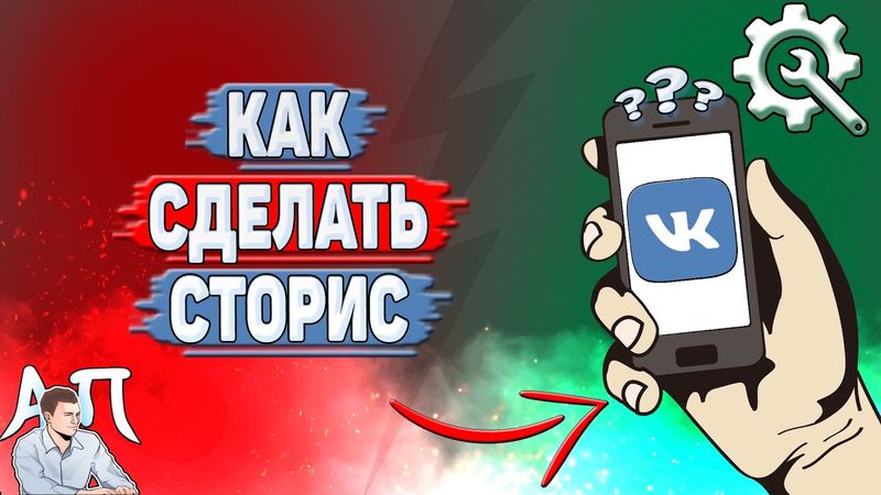 Как сделать сторис в ВК?
