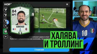 Халявные игроки // Прокачка непродаваемых карт // Топовый Жиру в FC Mobile