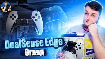 Великий ОГЛЯД DUALSENSE EDGE | Досвід ВИКОРИСТАННЯ геймпада | ЧАС РОБОТИ акумулятора | РОЗПАКОВКА