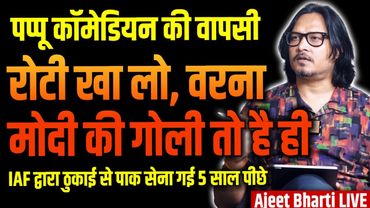 Pappu Back With Comedy Video | Modi Lampoons Pakistan | Op Sindoor Updates | Ajeet Bharti LIVE