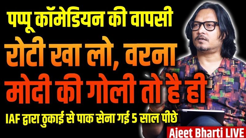 Pappu Back With Comedy Video | Modi Lampoons Pakistan | Op Sindoor Updates | Ajeet Bharti LIVE