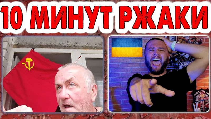 15 МИНУТ РЖАКИ