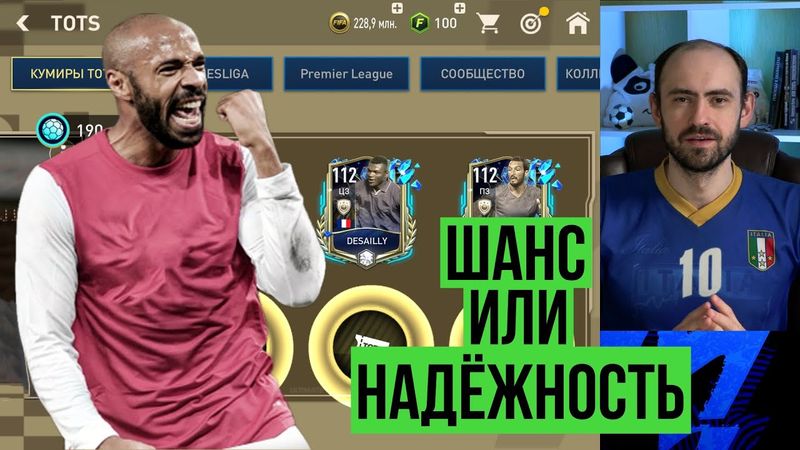 Каких кумиров я заберу из TOTS в FIFA Mobile