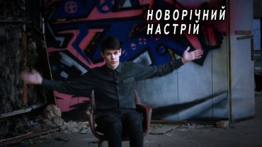 Пошук Новорічного Настрою/ Підсумки 2016.