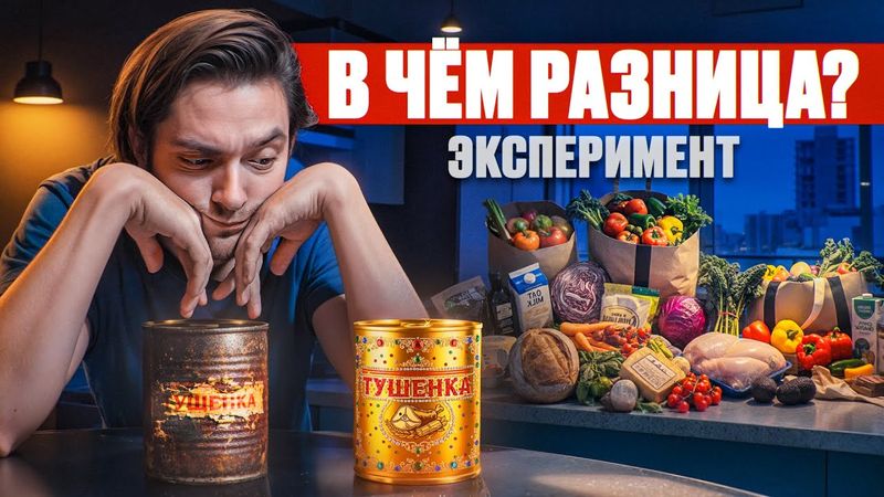 Я СРАВНИЛ САМЫЕ ДОРОГИЕ И САМЫЕ ДЕШЁВЫЕ ПРОДУКТЫ | Эксперимент
