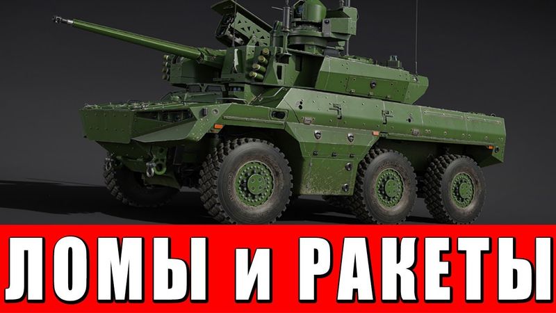 СЪЕДОБНЫЙ КАКТУС в WAR THUNDER — НОВИНКА ОБНОВЛЕНИЯ Jaguar EBRC