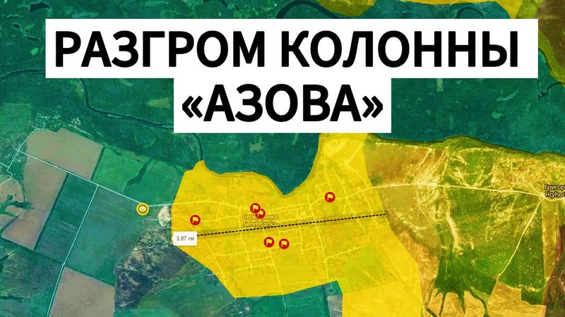 Разгром «АЗОВА» во время ротации. Стабилизация. Военные сводки 18.08.2025