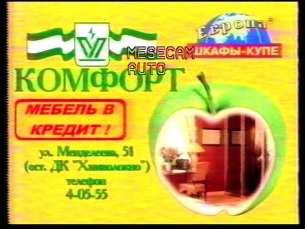 Реклама РЕН ТВ - Такт Курск 2005 год