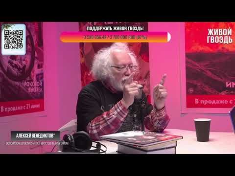 Венедиктов*/ Без посредников / 17.12.25 Алексей Венедиктов*  @zhivoygvozd  Описание