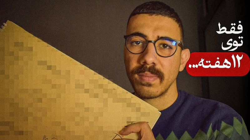 چطور توی ۳ ماه ، به اندازه ی یکسال از بقیه جلو بیفتی ؟ 🤯