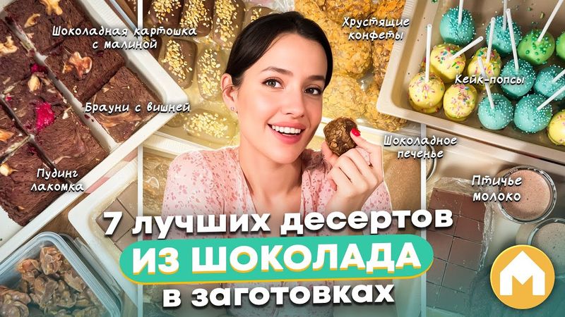 Самый сладкий выпуск! Рецепты десертов из шоколада!