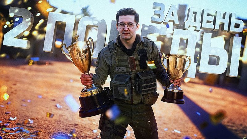 ВЫИГРАЛ ДВА ТУРНИРА В ОДИН ДЕНЬ