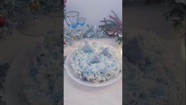 Новогодний  Салат Голубая Зима. Новый Праздничный Салат к Новому Году и Рождеству. Рецепт салата.