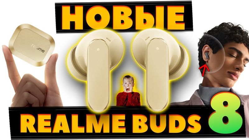 НОВЫЕ 🔥 Realme Buds Air 8 (2026) vs Air7 (2025) — Что Нового? [НОВОСТЬ]