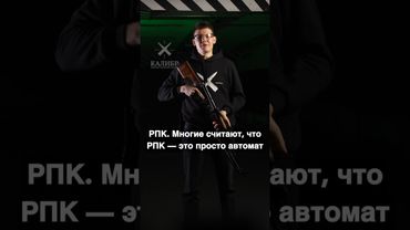 Ручной Пулемет Калашникова (РПК)
