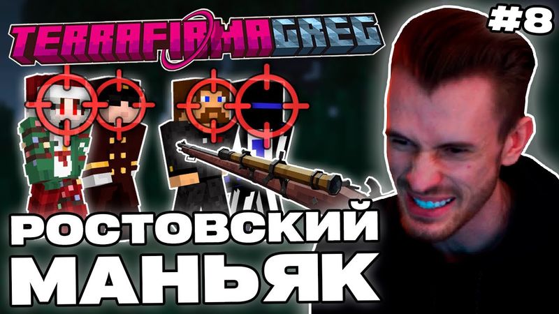 Заквиель-МАНЬЯК ВЫШЕЛ НА ОХОТУ | Апгрейд машинок и оружие | TerraFirmaGreg-M #8 | Нарезка Заквиеля