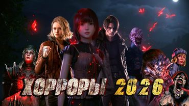 ИГРЫ SURVIVAL HORROR 2026 - Расцвет Ужасов