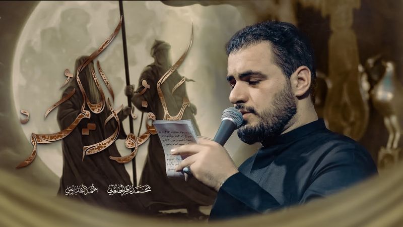 مكفولة الگمر | الملا محمد باقر الخاقاني - هيئة الحسن المجتبى عليه السلام