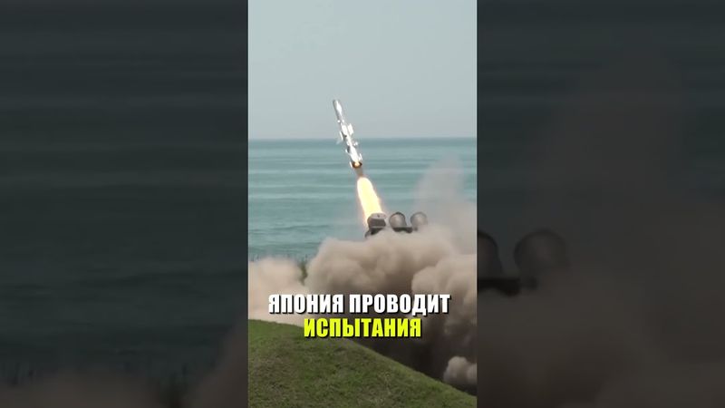 Япония испытывает ракеты малой дальности в ходе ежегодных учений по стрельбе