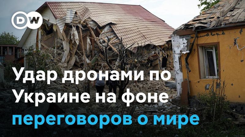 Удар дронами по Украине на фоне переговоров о мире
