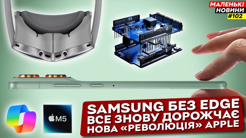 Все знову дорожчає, чергова «Революція» Apple, Microsoft зробили «Джарвіса» | Маленькі Новини №102