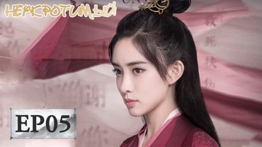 Неукротимый: Повелитель Чэньцин 05 陈情令【Сяо Чжань, Ван Ибо, Мэн Цзыи, Ван Чжочэн, Сюань Лу,Юй Бинь】