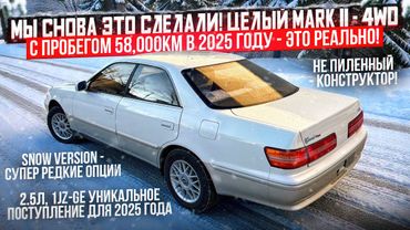 МЫ СНОВА ЭТО СДЕЛАЛИ! ЦЕЛЫЙ MARK II - 4WD С ПРОБЕГОМ 58,000км в 2025 году — ЭТО РЕАЛЬНО!
