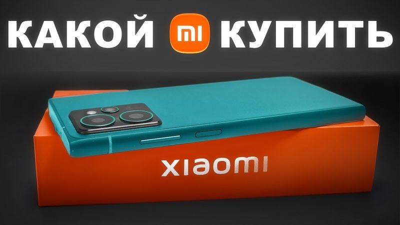 Which Xiaomi to Buy in Early 2025
