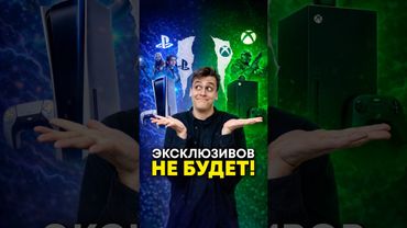 Новых игр на консолях в 2026 НЕ БУДЕТ?