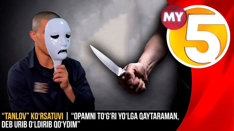 “Tanlov” ko‘rsatuvi | “Opamni to‘g‘ri yo‘lga qaytaraman, deb urib o‘ldirib qo‘ydim”