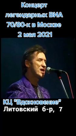 Все хиты на одной сцене! 2мая в 18:00 КЦ Вдохновение (Ясенево, 5 мину...