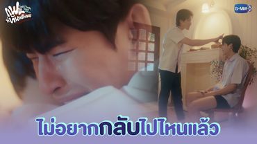 ไม่อยากกลับไปไหนแล้ว | แฟนที่ทันตแพทย์ส่วนใหญ่แนะนำ Sweet Tooth, Good Dentist