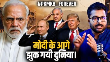 Modi के सामने क्यों झुक गये इजराइल, अमेरिका, रूस फ्रांस | जो कोई ना कर सका, मोदी ने कर दिखाया।