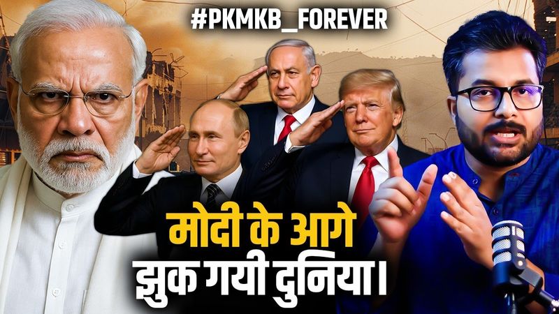Modi के सामने क्यों झुक गये इजराइल, अमेरिका, रूस फ्रांस | जो कोई ना कर सका, मोदी ने कर दिखाया।
