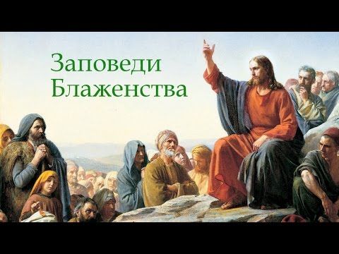 Заповеди Блаженства (Валаамский хор и ТК «Союз»)
