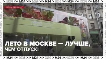🌸 Лето в Москве: фестивали, цветы, йога и рыба на улицах столицы