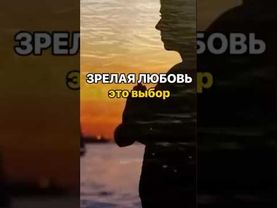 Зрелая любовь