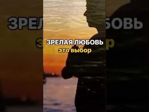 Зрелая любовь