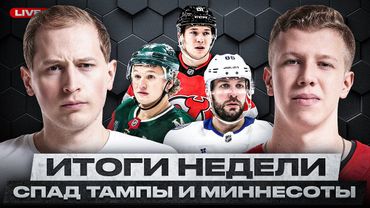 ТРАВМА ВАСИЛЕВСКОГО! ЧТО ПРОИСХОДИТ С ТАМПОЙ И МИННЕСОТОЙ? НЬЮ-ДЖЕРСИ И СИЭТЛ СКАТЫВАЮТСЯ НА ДНО!