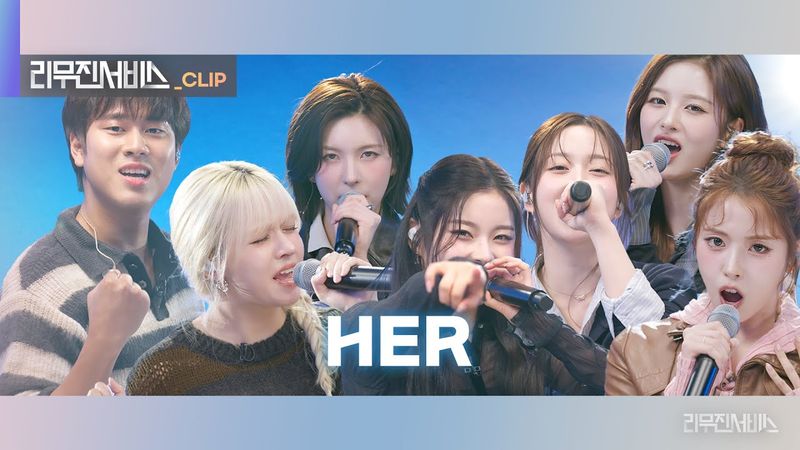 [리무진서비스 클립] HER | 엔믹스 X 이무진 | NMIXX X LEE MU JIN