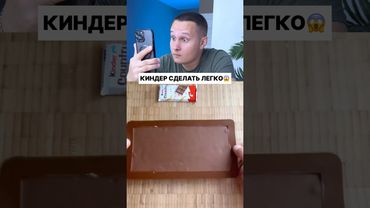 КИНДЕР КАНТРИ СВОИМИ РУКАМИ🍫 #shorts