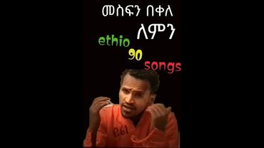 mesfin bekele (lemn)
