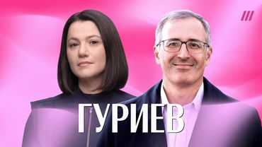 Прогноз Сергея Гуриева. Что будет с войной, экономикой и россиянами в 2026?