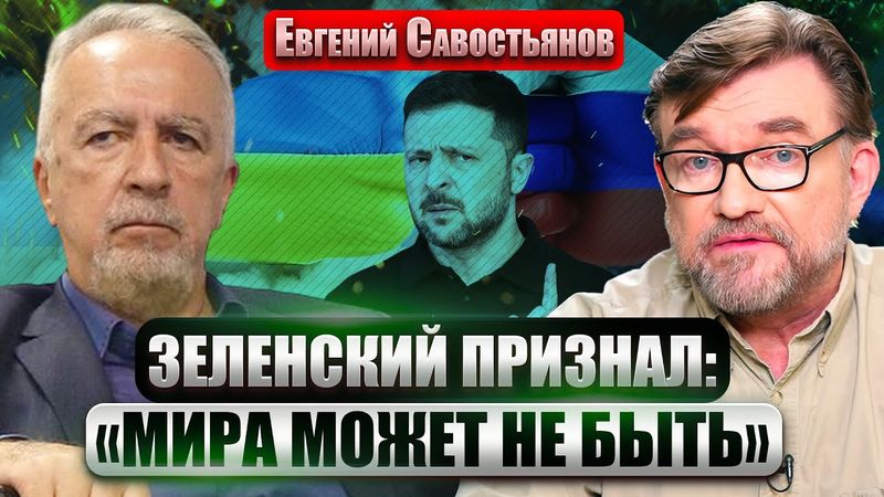 💥 САВОСТЬЯНОВ: НОВЫЕ ПЕРЕГОВОРЫ В США! Путин УЖЕСТОЧАЕТ ТРЕБОВАНИЯ. Зачем Макрону диалог с РФ?