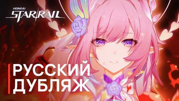 Русская Озвучка | Трейлер «За пределами истории: Действие 8» | Honkai: Star Rail
