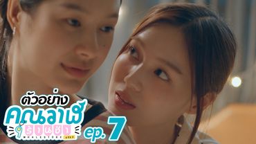 ตัวอย่าง คุณวาฬร้านชำ Whale Store xoxo | EP.7