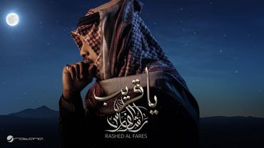 Rashed Al Fares - Ya Gereeb | Lyrics Video 2025 | راشد الفارس - يا قريب